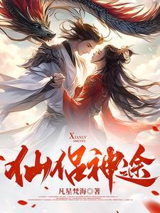 我的养成系女友叶凡会出现吗