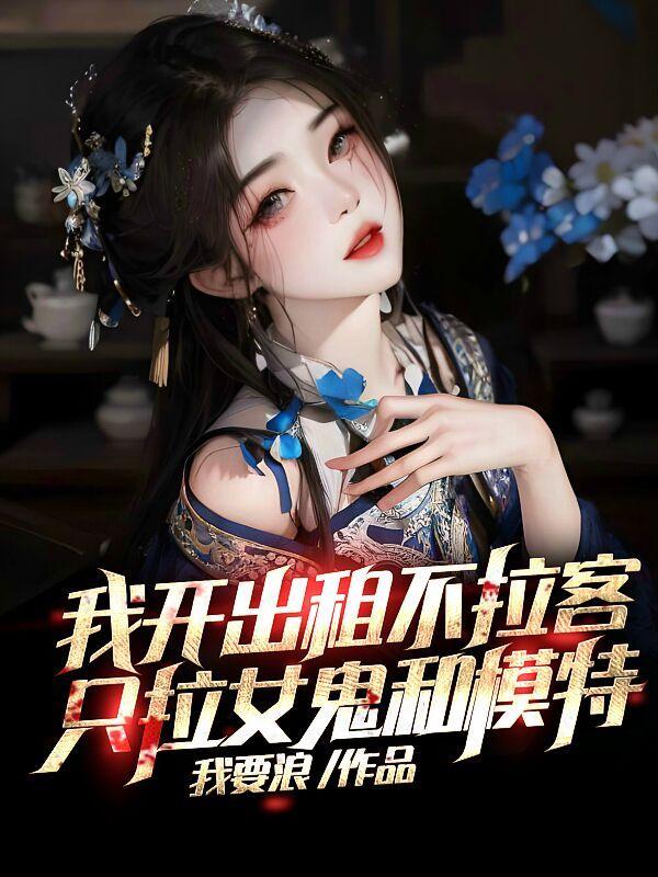 攻略四个大佬后我掉马了全文