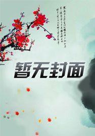 再见薄雪草少年为什么悲剧