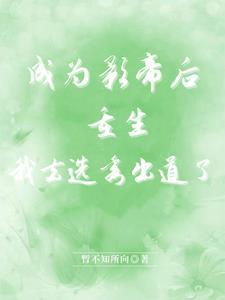 我家君王是石头讲什么