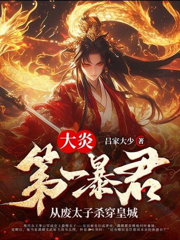 和攻的白月光he了作者蒹葭妮子