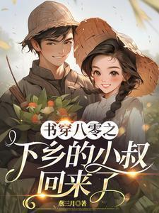 一人一刀镇守华夏三千年免费